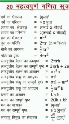 8th class formula important