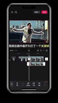 1分钟学会制作人物定格出场效果#零基础学剪辑 #教程 #人物定格出场介绍 #抠像 2
