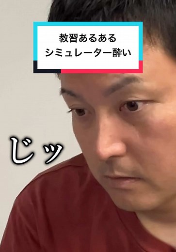 教習所シミュレーターでの事故体験と学び