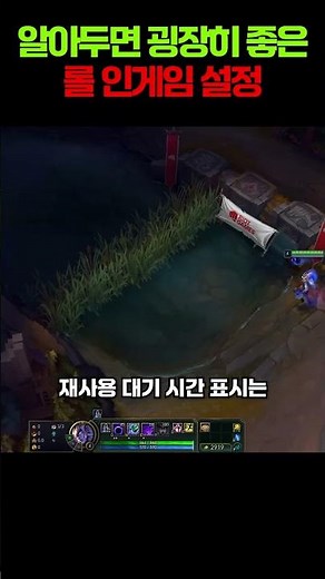 Essential League of Legends Interface Settings You Should Know