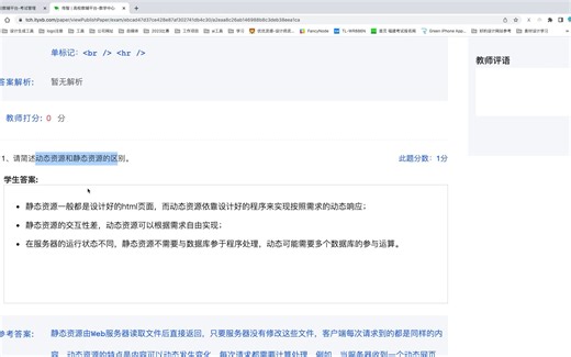 1+X Web前端初级HTML基础之简答题解析