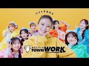 FRUITS ZIPPER、今田美桜と夢のCM共演！KAWAII ポーズ連発のグループver.も公開 『タウンワーク』新TVCM