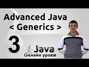 Рекурсивное расширение типа - Generics #3 - Advanced Java