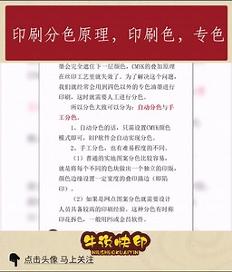 印刷分色原理，印刷色，专色