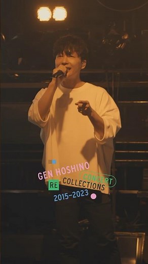 星野源 - Pop Virus | Gen Hoshino Concert Recollections 2015-2023 #Netflix にて世界独占配信中 #genhoshino #Shorts