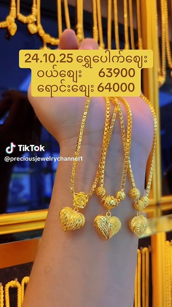 မင်္ဂလာနံနက်ခင်းလေးပါအမျိုးတို့ရေ🥰🙏 ဒီနေ့ ထိုင်းရွှေပေါက်စျေးလေးပါဗျ ❤️#ပရီးရှပ်စ်အုန်းယိုင်ရွှေဆိုင် #foryourpage #ယနေ့ရွှေပေါက်စျေး #အချိန်နှင့်အမျှစျေးအပြောင်းအလဲရှိပါသည် #ထိုင်းရောက်ရွှေမြန်မာ🇲🇲🇲🇲🇲🇲