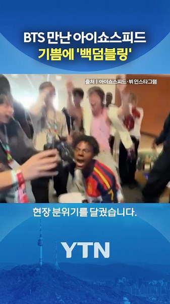"Oh my God, BTS!" #shorts / YTN