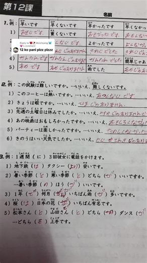Minano Nihongo N5: Lesson 12 Test Paper Insights