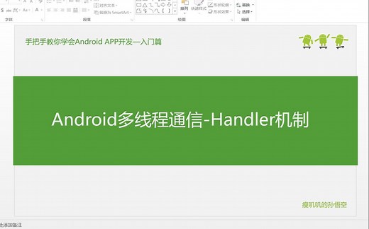 30-Android多线程通信-handler机制