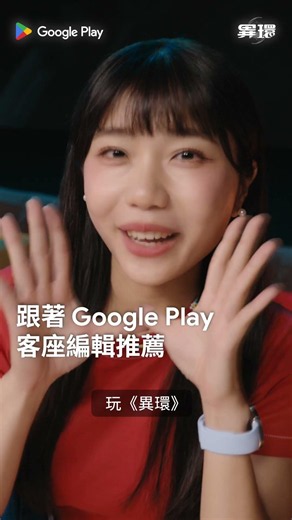 Google Play 客座編輯推薦 ✨ 6/24 看肉比頭華麗甩尾！熱門遊戲《異環》，選你所愛，玩得漂亮！