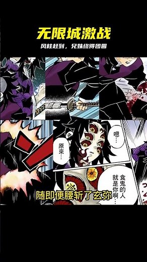 無限城激戰！風柱參戰兄妹終和解 #鬼灭之刃，无限城篇，风柱，炭治郎，祢豆子