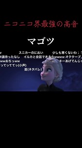 レット・イット・ゴーを完璧に歌うマゴツのホイッスルボイス解説