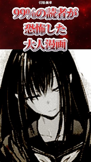 99%の読者が恐怖した大人漫画 #マンガ紹介