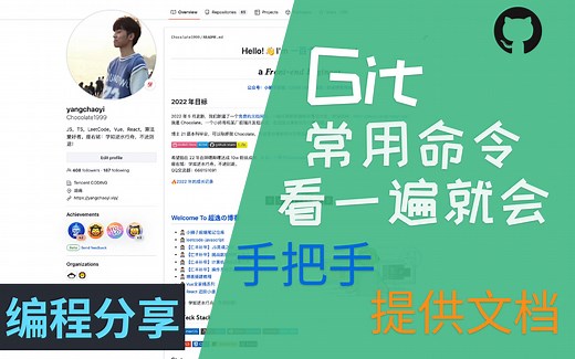 程序员进厂前必知必会 Git 技巧 | commit 提交规范 | rebase、amend 操作【Chocolate】