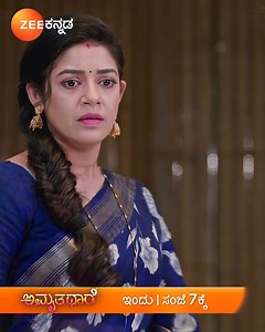 2.2M views · 95K reactions | ʼಮಲ್ಲಿʼಗೆ ರೀತಿ – ನೀತಿ ಹೊಸತು! ಭೂಮಿ ಮಾತೇ ಅವಳಿಗೆ ಧೈರ್ಯ ತಂತು! ಅಮೃತಧಾರೆ | ಇಂದು ಸಂಜೆ 7ಕ್ಕೆ. ಸಂಪೂರ್ಣಸಂಚಿಕೆವೀಕ್ಷಿಸಲು Download ಮಾಡಿ Zee5: https://zee5.onelink.me/RlQq/fkDownloadZEE5App #Amruthadhaare #Bhoomika #Gautham #ZeeOnTheGo #ZeeKannada #BayasidaBaagiluTegeyona | Zee Kannada | Facebook