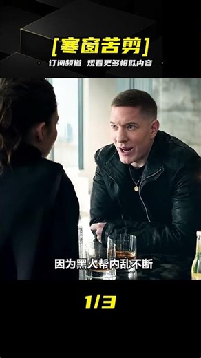 紐約黑幫大佬降臨罪惡之都芝加哥，白手起家 #黑帮，芝加哥，纽约，大佬，崛起