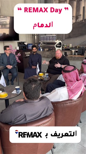REMAX Day الدمام: كيف تصبح وسيط عقاري محترف