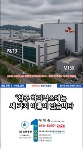 M15X, P&T3, M8… 청주 하이닉스에서 어디가 제일 나을까? #M15X #P&T3 #M8현장 #청주하이닉스 #하이닉스근무 #건설현장일상 #현장선택 #1순위부동산 #청주원룸