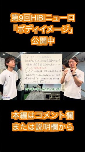 【切り抜き】【脳卒中リハビリ】手足が自分のものに思えない？脳が作る「ボディイメージ」と運動の不思議【HiBiニューロ#09】
