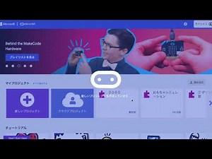 マイクロビットのつなぎ方