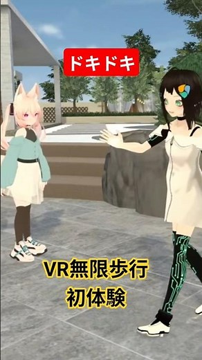 [Exciting] My first experience with VR infinite walking [VRChat]