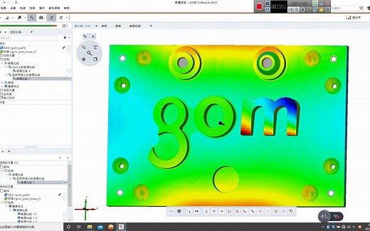 gom 测试和数据处理系列教程 (完整版）