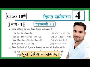 Maths Class 10th ncert | Maths chapter 4 | 10th maths Ex-4.2 | New NCERT maths Class 10th | class 10