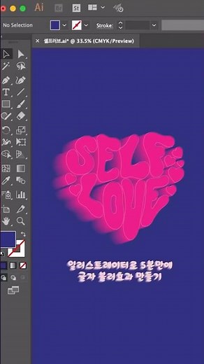 [디자인 꿀팁🍯]일러스트레이터로 5분만에 블러효과 만드는법⭐️#일러스트#일러스트레이터강좌#일러스트레이터기초#illustratortutorial
