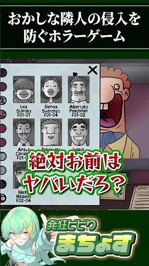 おかしな隣人の侵入を防ぐホラーゲーム #openthedoor #thatsnotmyneighborgame #ホラーゲーム