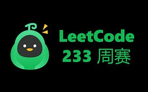 LeetCode 233 周赛