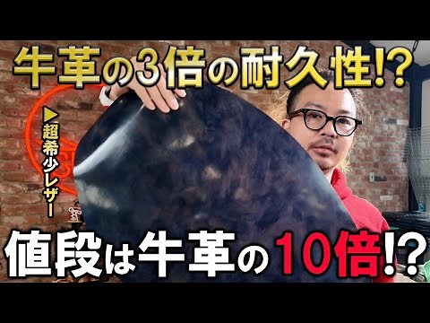 超希少で超高級なコードバンって何！？財布職人が徹底解説！