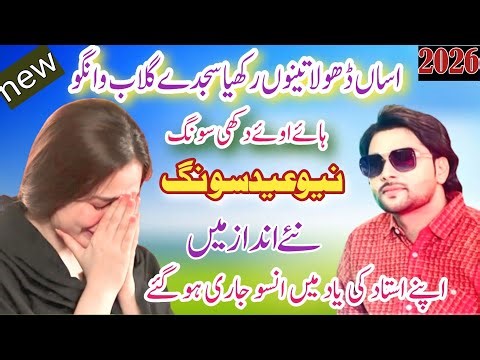 Dhola Sanu Chorya Haai Kachi Sharab Wango | Ali Haider Lone Wala | New Eid Song 2026