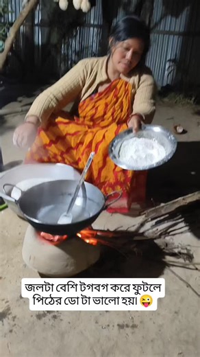 Sampa Adhikary on Instagram: "জলটা টগবগ করে ফুটলে পিঠে ডো টা ভালো হয়। 😜#reels #flowers #viral #foryou #tiktok"