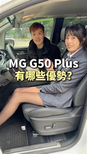 告訴你 MG G50 Plus 有哪些優勢！