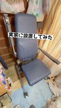 オカンの為に買った電動昇降座椅子を実家に設置してみた #キャリートラック #ショート #ショート動画 #電動昇降座椅子