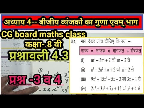 CG board maths class 8| chapter 4| exercise 4.3| question 3 and 4 solution|