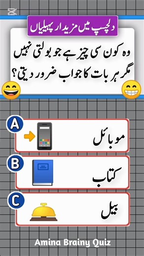Paheliyan in urde with answers #Paheliyan #challenge #riddles