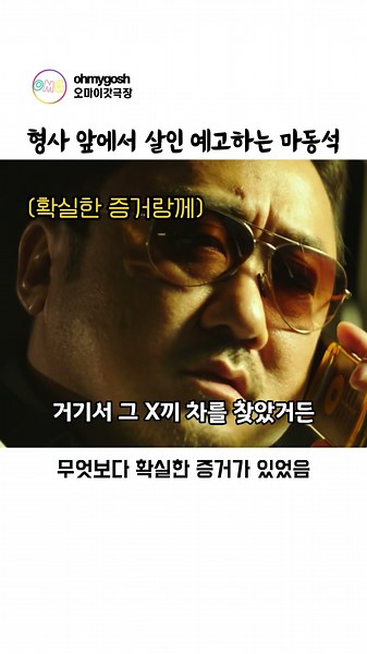 Ma Dong-seok foreshadowing a crime in front of a detective