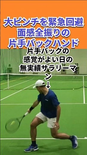 Behind the back shot🔥ピンチ回避！感覚全振り片手バック #tennis #backhand #テニス #片手バック #highlights #shorts #singles