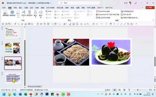 如何批量提取编辑PPT中的文字