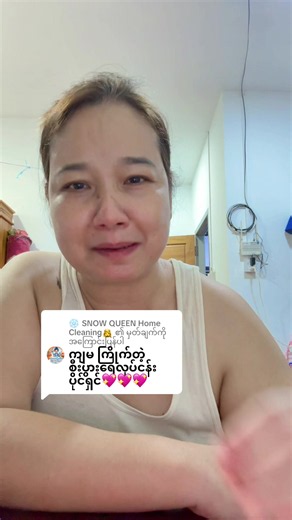 SNOW QUEEN Home Cleaning ကို အကြောင်းပြန်နေသည်