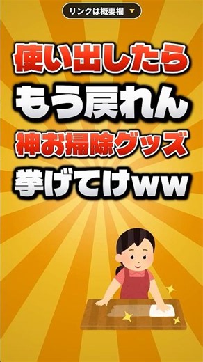 使い出したら戻れん神お掃除グッズ挙げてけww【全部Amazonで買える】