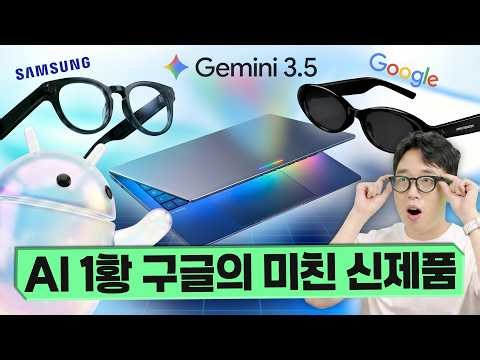Google’s Insane New AI Product Reveal! Samsung Glasses and a New Google Book?