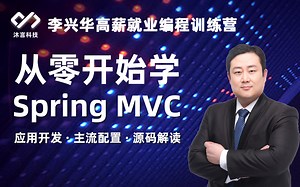【Java-SSM开发实战】SpringMVC开发实战