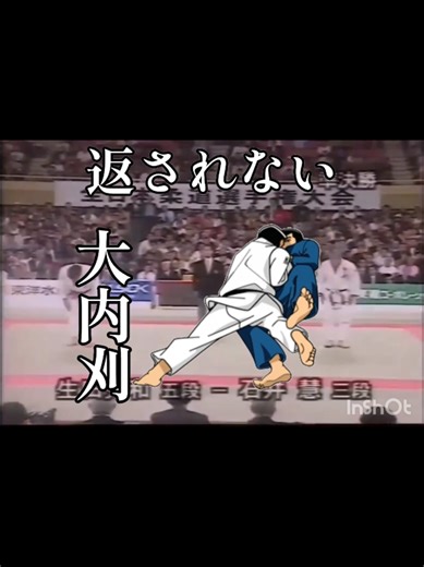 全日本2006 セミファイナル：石井慧の戦い