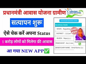 PM Awas Yojana List 2025 Out | Verification Start | Apna Naam Kaise Check Kare
