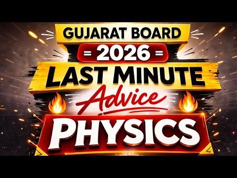 Gujarat Board-2026 | GSEB | Class-12 Science Students | Last minute advice for Physics Paper #gseb