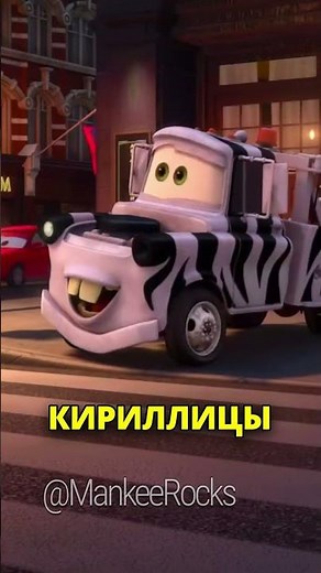 Exclusive Cars for Russia #cars #disney #pixar