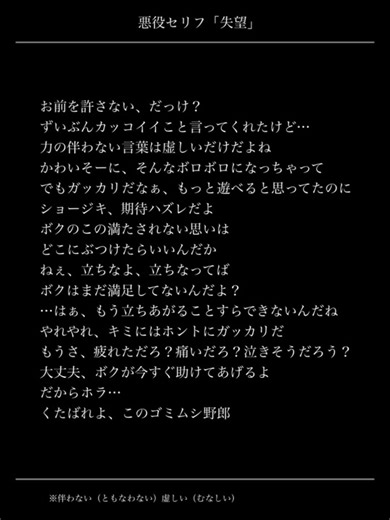 悪役セリフ集と演技練習素材