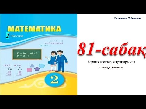 2nd grade math lesson 81